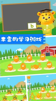 汉语拼音游戏下载,趣味学习拼音的互动体验之旅(图2) 汉语拼音游戏下载,趣味学习拼音的互动体验之旅(图2)
