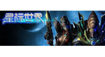 星际游戏大全,畅游虚拟星际(图1) 星际游戏大全,畅游虚拟星际(图1)
