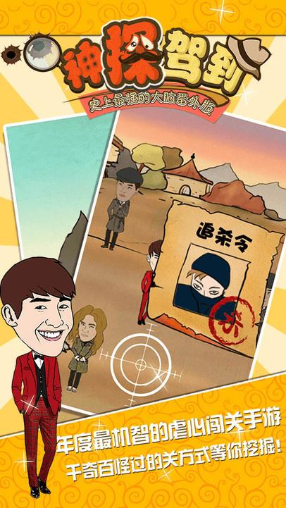 神探驾到游戏(图2)