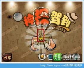 神探驾到游戏(图3)