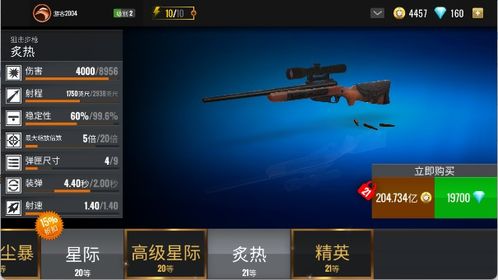 模拟狙击射击游戏手机版 
