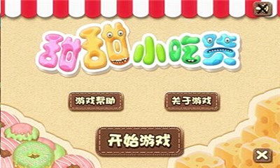 小吃货游戏,探寻美食世界的奇幻之旅