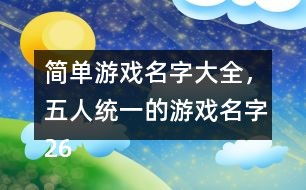 游戏名诗句,探寻剑侠情缘的诗意江湖