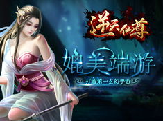 逆天仙尊游戏,成就无上仙途(图1) 逆天仙尊游戏,成就无上仙途(图1)