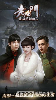 老九门小游戏,老九门探险之旅(图3) 老九门小游戏,老九门探险之旅(图3)
