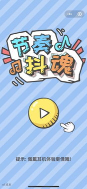 打节奏的小游戏,挑战音乐节奏小游戏！(图2)