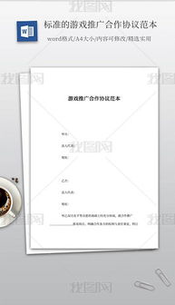游戏推广协议,揭秘合作共赢的推广之道(图1) 游戏推广协议,揭秘合作共赢的推广之道(图1)