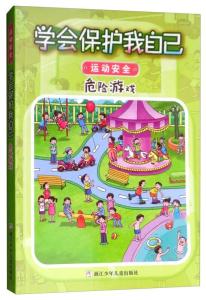 保护自己游戏,游戏中的自我保护攻略(图3) 保护自己游戏,游戏中的自我保护攻略(图3)
