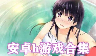 小桃的纠结安卓游戏 