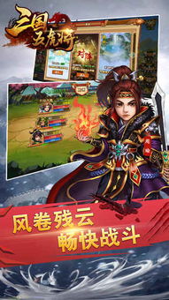 三国五虎将游戏,传奇再现