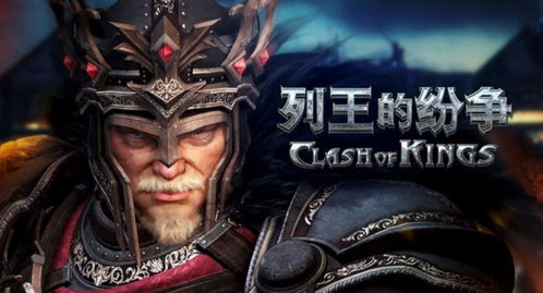 列王的纷争类似的游戏,荣耀与征服的世纪争霸(图3) 列王的纷争类似的游戏,荣耀与征服的世纪争霸(图3)
