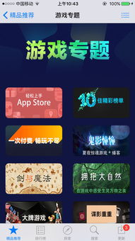 好玩的ios免费游戏,轻松解锁快乐时光(图3) 好玩的ios免费游戏,轻松解锁快乐时光(图3)