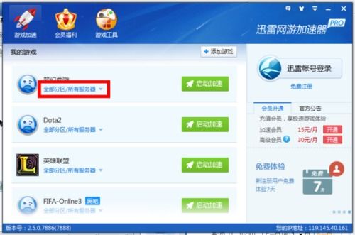 游戏全局加速,畅享无延迟的极致体验(图2) 游戏全局加速,畅享无延迟的极致体验(图2)
