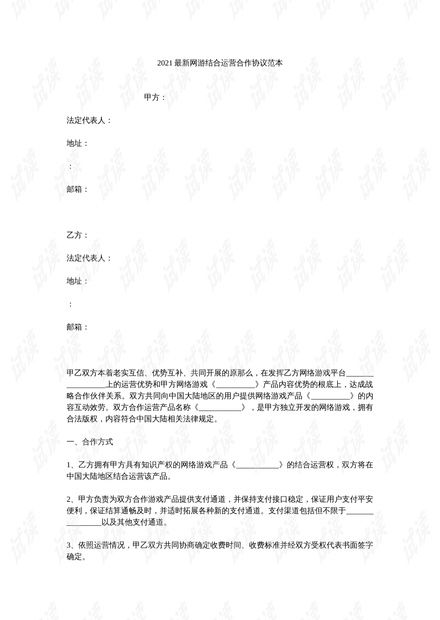 网络游戏合同