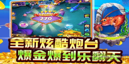 能换现金的捕鱼游戏,轻松兑换现金奖励(图3) 能换现金的捕鱼游戏,轻松兑换现金奖励(图3)