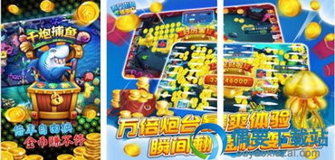 能换现金的捕鱼游戏,轻松兑换现金奖励(图1) 能换现金的捕鱼游戏,轻松兑换现金奖励(图1)