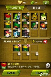 植物类游戏(图1) 植物类游戏(图1)