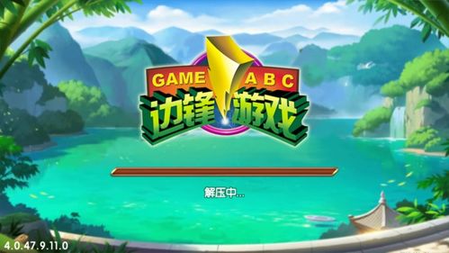 新边锋游戏,引领潮流的电竞新篇章(图2) 新边锋游戏,引领潮流的电竞新篇章(图2)