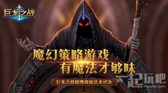 魔幻战略游戏,魔幻战略游戏的史诗征程(图2)