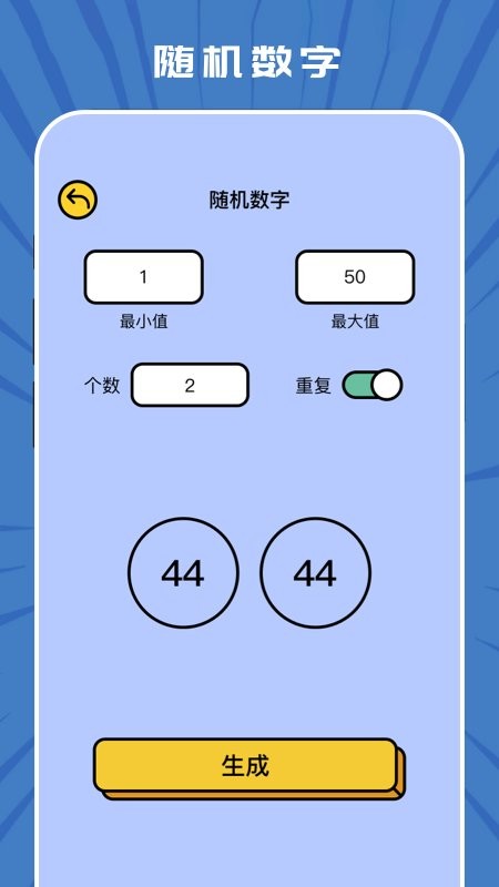 趣味随机生成器 