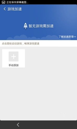 游戏清理加速