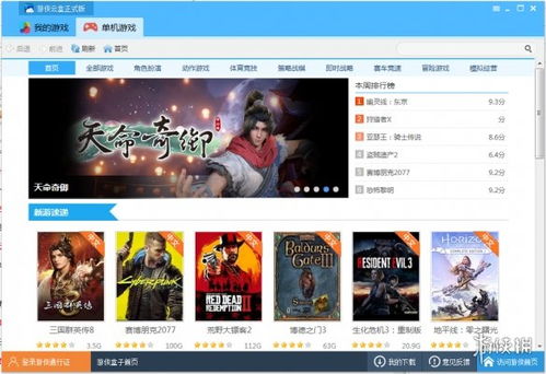 游侠网游戏盒子,畅享海量游戏体验