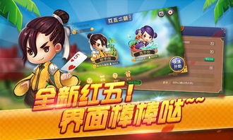 打红五游戏,激情四溢的牌桌竞技盛宴