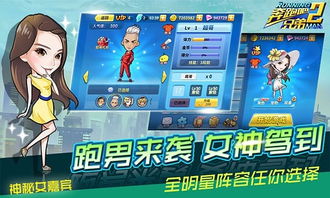 奔跑吧兄弟2游戏破解版(图3) 奔跑吧兄弟2游戏破解版(图3)