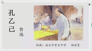 孔乙己游戏,穿越时空的科举传奇