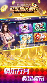 旺旺慈溪游戏,体验欢乐无限