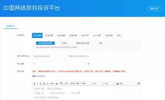 网页游戏举报