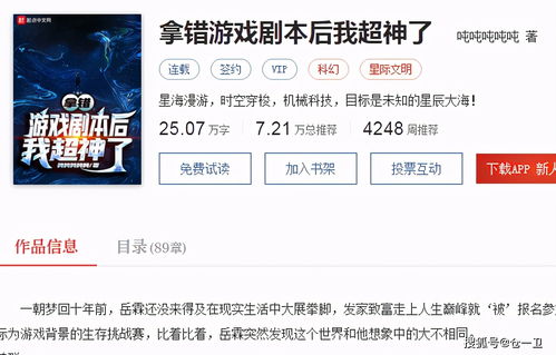 拿错游戏剧本后我超神了(图1) 拿错游戏剧本后我超神了(图1)
