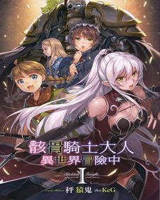异世界的游戏骑士(图3)