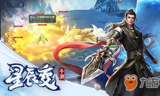 星辰变游戏好玩吗(图2) 星辰变游戏好玩吗(图2)