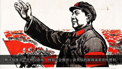 毛主席的游戏,传承红色精神的新篇章(图3) 毛主席的游戏,传承红色精神的新篇章(图3)