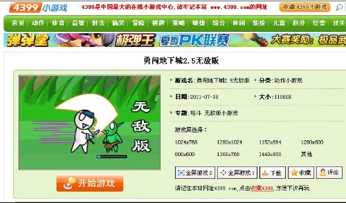 4399免试玩小游戏(图2) 4399免试玩小游戏(图2)