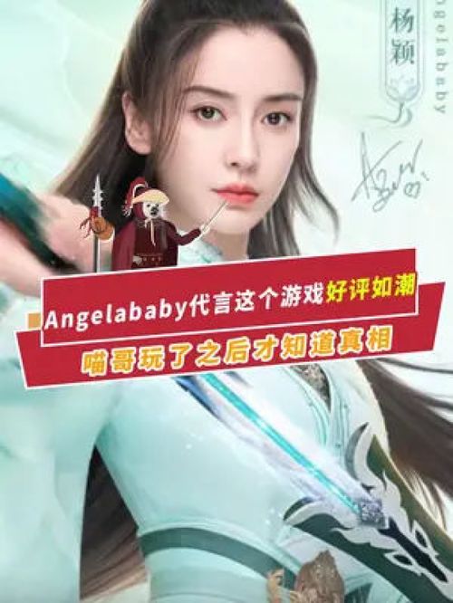杨颖游戏代言图片,代言新游引期待