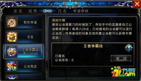 游戏公会活动,共创辉煌篇章