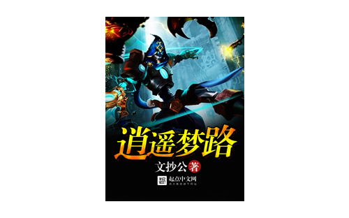 游戏异界类小说排行榜,揭秘热门小说排行榜上的奇幻之旅(图1) 游戏异界类小说排行榜,揭秘热门小说排行榜上的奇幻之旅(图1)