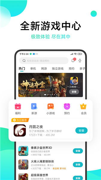 小米游戏软件下载,尽在掌握(图3) 小米游戏软件下载,尽在掌握(图3)