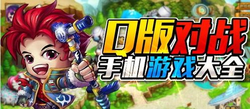 对战游戏合集,对战游戏合集全方位解析(图3) 对战游戏合集,对战游戏合集全方位解析(图3)