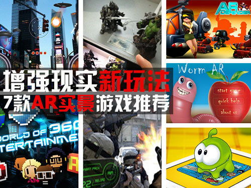 现实ar游戏,AR游戏引领未来互动体验(图1) 现实ar游戏,AR游戏引领未来互动体验(图1)