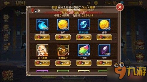 游戏五人结拜称号,结义兄弟共闯江湖传奇(图3)