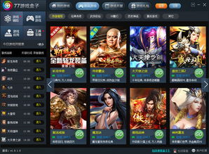 77游戏辅助(图1)