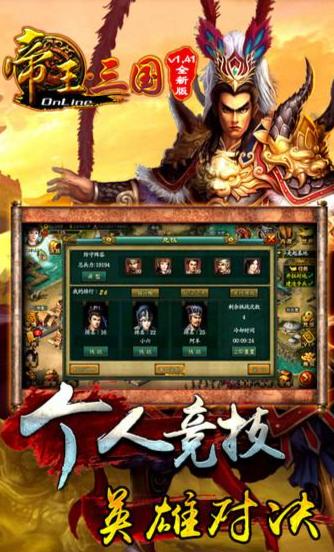帝王三国游戏,谱写传奇(图1) 帝王三国游戏,谱写传奇(图1)