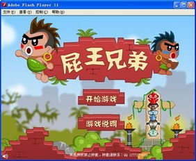 下载屁王兄弟游戏(图1) 下载屁王兄弟游戏(图1)
