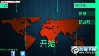 黑客病毒游戏,揭秘黑客病毒游戏的惊险世界(图1)