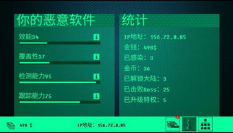 黑客病毒游戏,揭秘黑客病毒游戏的惊险世界(图3)