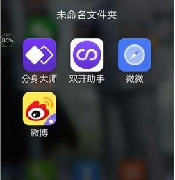 手机同一个游戏怎么双开,揭秘手机游戏双开攻略(图2) 手机同一个游戏怎么双开,揭秘手机游戏双开攻略(图2)
