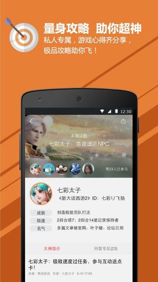 新不良人正版安卓手机游戏下载 